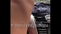 Слитое в сеть видео пара занимается сексом в машине на Канчанафисекской дороге