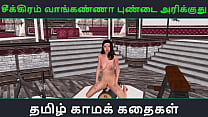 Tamilische Audio-Sexgeschichte – Animiertes 3D-Pornovideo eines süßen indischen Mädchens, das Solospaß hat