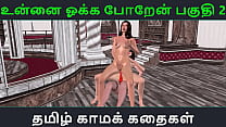 Tamil audio sex story: un video porno animado en 3D de un trío lésbico con audio claro