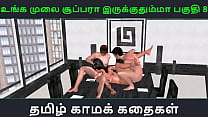 Tamilische Audio-Sexgeschichte – Unga mulai super ah irukkumma Pakuthi 8 – Animiertes Cartoon-3D-Pornovideo eines indischen Mädchens beim Dreiersex