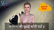 Hindi Audio Sex Story - Manorama&#039_s Sex story part 2