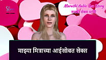 Marathi Audio Sex Story - Sex with my friend's mother